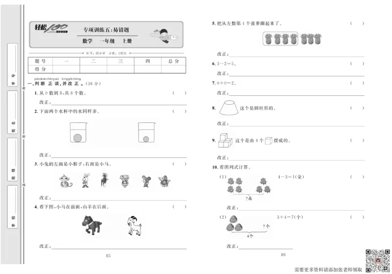 一上数学同步测试卷轻松100分_一年级上下册资料_一年级上册小红书同款资料_一年级上册资料