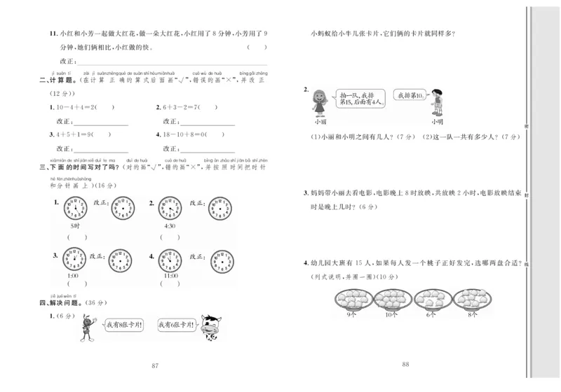 一上数学同步测试卷轻松100分_一年级上下册资料_一年级上册小红书同款资料_一年级上册资料