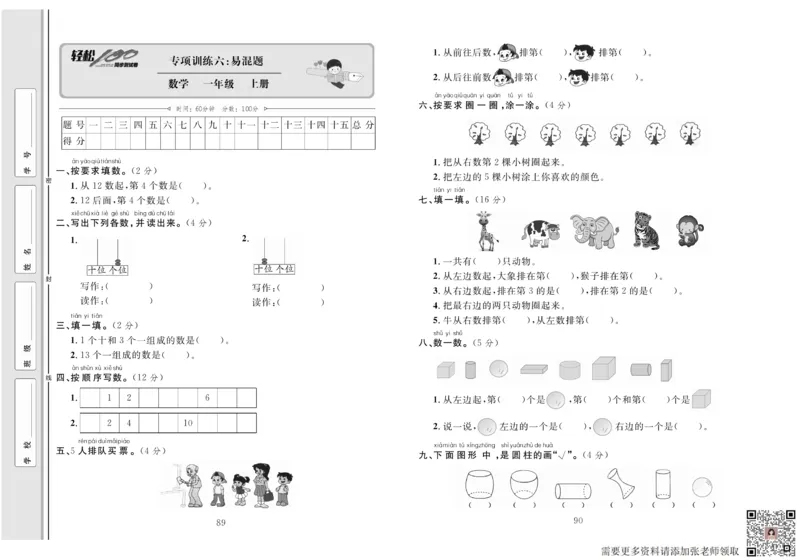 一上数学同步测试卷轻松100分_一年级上下册资料_一年级上册小红书同款资料_一年级上册资料