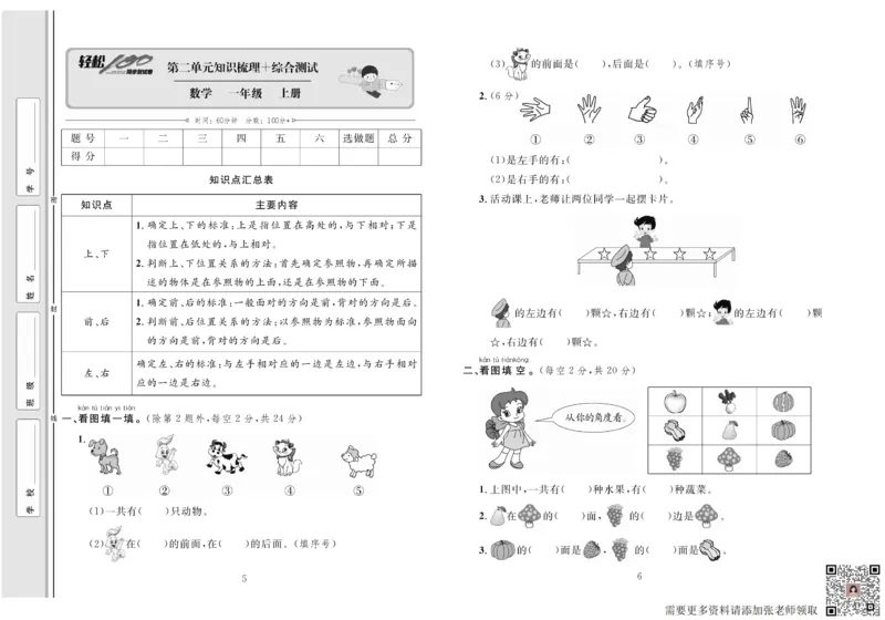 一上数学同步测试卷轻松100分_一年级上下册资料_一年级上册小红书同款资料_一年级上册资料