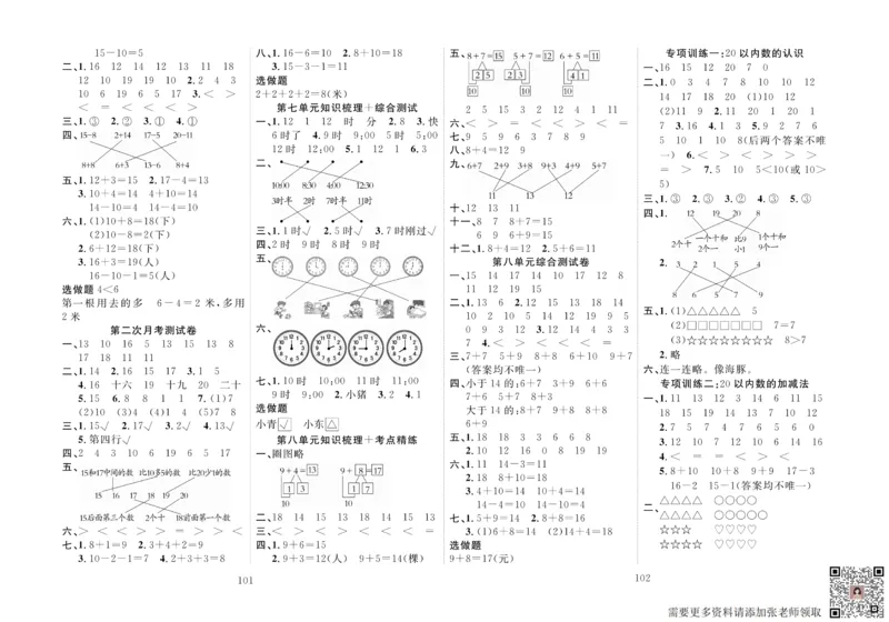 一上数学同步测试卷轻松100分_一年级上下册资料_一年级上册小红书同款资料_一年级上册资料