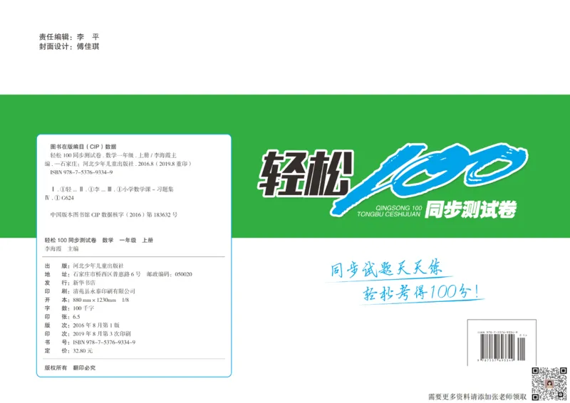 一上数学同步测试卷轻松100分_一年级上下册资料_一年级上册小红书同款资料_一年级上册资料