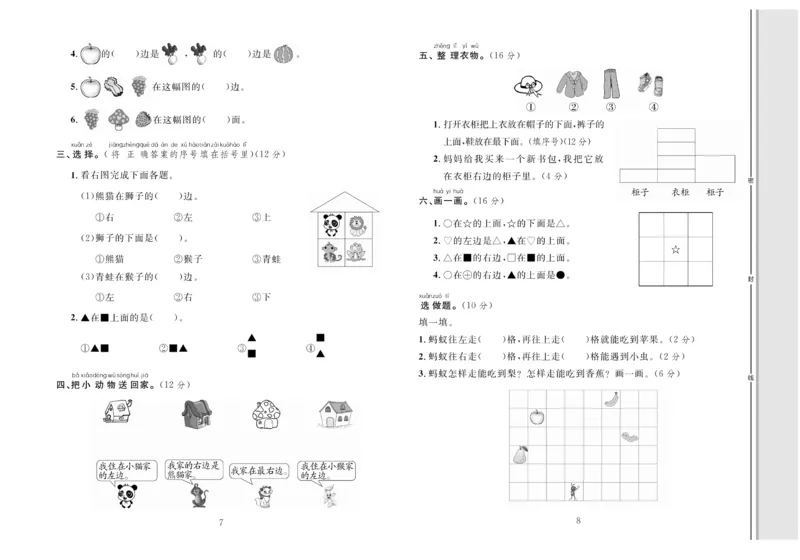 一上数学同步测试卷轻松100分_一年级上下册资料_一年级上册小红书同款资料_一年级上册资料