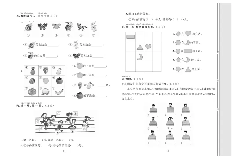 一上数学同步测试卷轻松100分_一年级上下册资料_一年级上册小红书同款资料_一年级上册资料