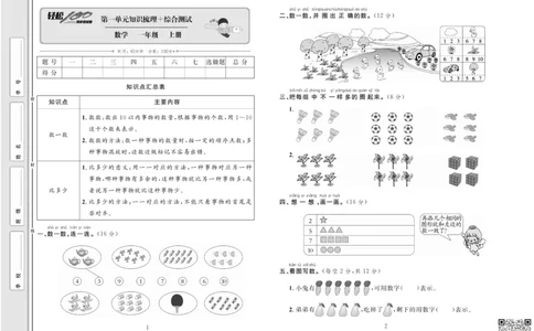 一上数学同步测试卷轻松100分_一年级上下册资料_一年级上册小红书同款资料_一年级上册资料