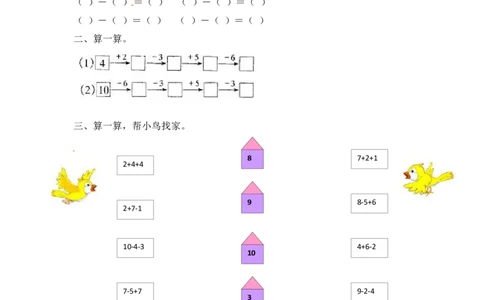 一年级数学上册一课一练-第八单元210以内的加法和减法-苏教版_一年级上下册资料_一年级上语数英上下册学习资料_3-6-3、小学一年级数学上册_苏教版_2、同步练习