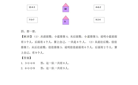 一年级数学上册一课一练-第八单元210以内的加法和减法-苏教版_一年级上下册资料_一年级上语数英上下册学习资料_3-6-3、小学一年级数学上册_苏教版_2、同步练习