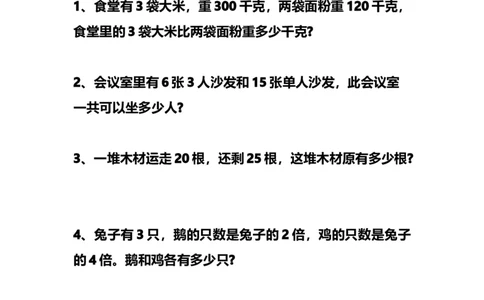 人教版二年级上册-数学应用题大全100题_二年级上下册资料_小学二年级学习资料-25年更新版_2-03、小学二年级数学上册_2-3-2、练习题、作业、试题、试卷_人教版_专项练习