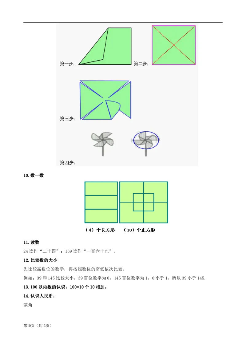 北师大版一年级数学知识点归纳整理_一年级上下册资料_小学一年级学习资料-25年更新版_1-03、小学一年级数学上册_北师大版_01、知识汇总