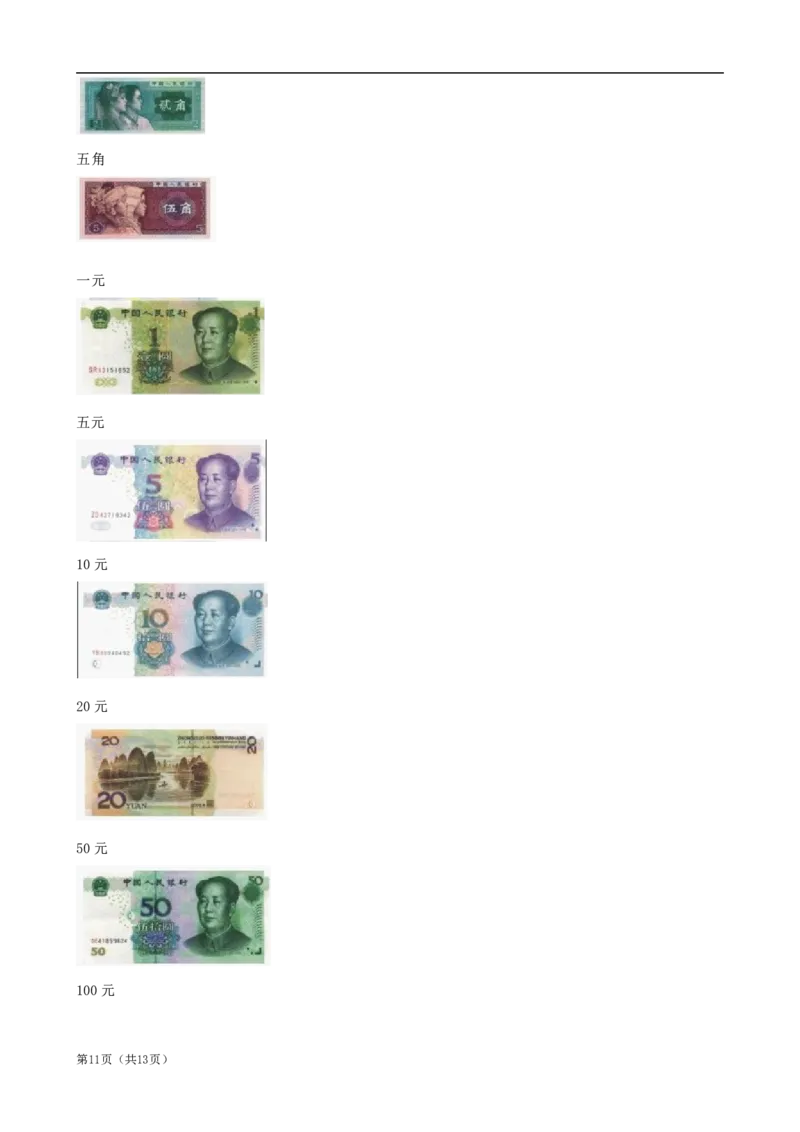 北师大版一年级数学知识点归纳整理_一年级上下册资料_小学一年级学习资料-25年更新版_1-03、小学一年级数学上册_北师大版_01、知识汇总