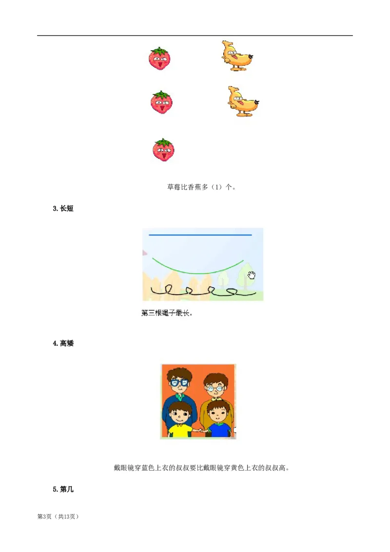 北师大版一年级数学知识点归纳整理_一年级上下册资料_小学一年级学习资料-25年更新版_1-03、小学一年级数学上册_北师大版_01、知识汇总