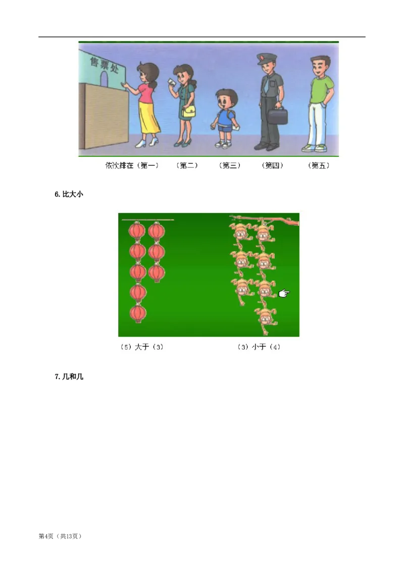 北师大版一年级数学知识点归纳整理_一年级上下册资料_小学一年级学习资料-25年更新版_1-03、小学一年级数学上册_北师大版_01、知识汇总