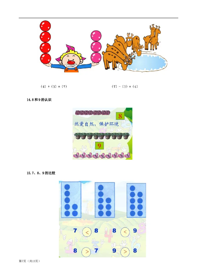 北师大版一年级数学知识点归纳整理_一年级上下册资料_小学一年级学习资料-25年更新版_1-03、小学一年级数学上册_北师大版_01、知识汇总