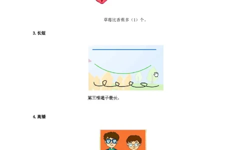 北师大版一年级数学知识点归纳整理_一年级上下册资料_小学一年级学习资料-25年更新版_1-03、小学一年级数学上册_北师大版_01、知识汇总