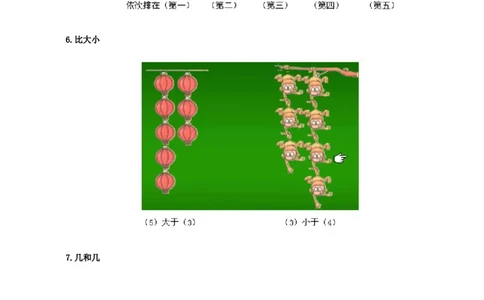 北师大版一年级数学知识点归纳整理_一年级上下册资料_小学一年级学习资料-25年更新版_1-03、小学一年级数学上册_北师大版_01、知识汇总