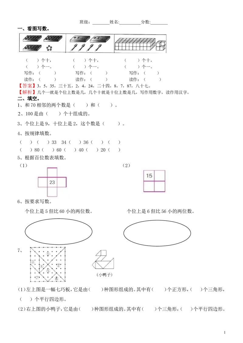 人教新课标数学一年级下学期期末测试卷2_一年级上下册资料_一年级上语数英上下册学习资料_3-6-4、小学一年级数学下册_人教版_5、期末测试卷