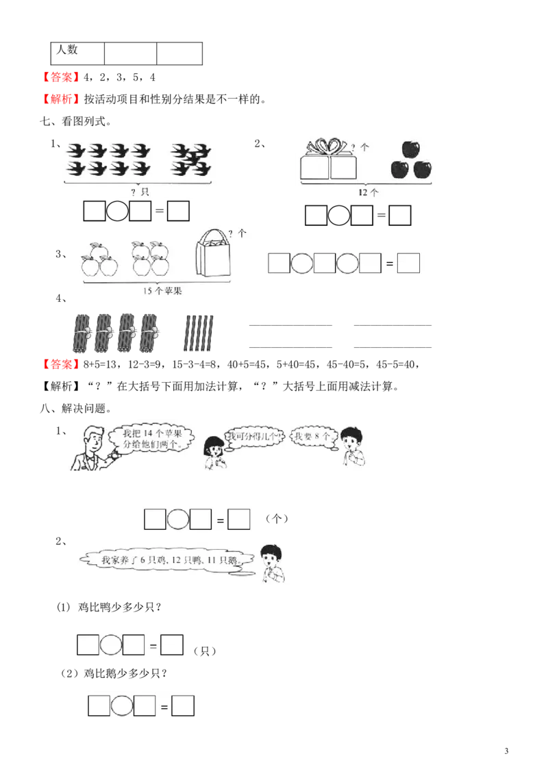 人教新课标数学一年级下学期期末测试卷2_一年级上下册资料_一年级上语数英上下册学习资料_3-6-4、小学一年级数学下册_人教版_5、期末测试卷