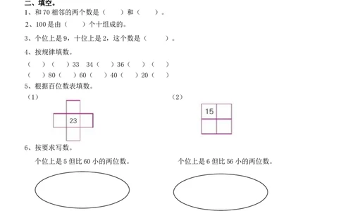人教新课标数学一年级下学期期末测试卷2_一年级上下册资料_一年级上语数英上下册学习资料_3-6-4、小学一年级数学下册_人教版_5、期末测试卷