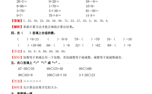 人教新课标数学一年级下学期期末测试卷2_一年级上下册资料_一年级上语数英上下册学习资料_3-6-4、小学一年级数学下册_人教版_5、期末测试卷