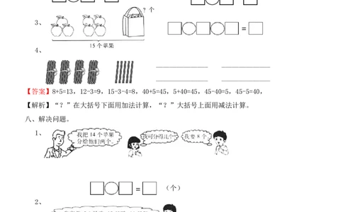 人教新课标数学一年级下学期期末测试卷2_一年级上下册资料_一年级上语数英上下册学习资料_3-6-4、小学一年级数学下册_人教版_5、期末测试卷