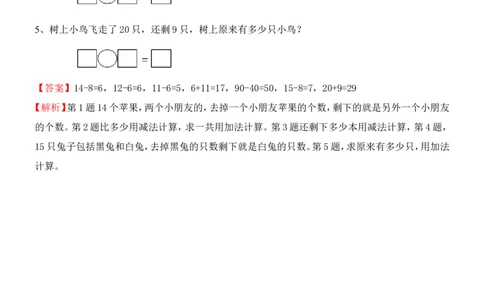 人教新课标数学一年级下学期期末测试卷2_一年级上下册资料_一年级上语数英上下册学习资料_3-6-4、小学一年级数学下册_人教版_5、期末测试卷