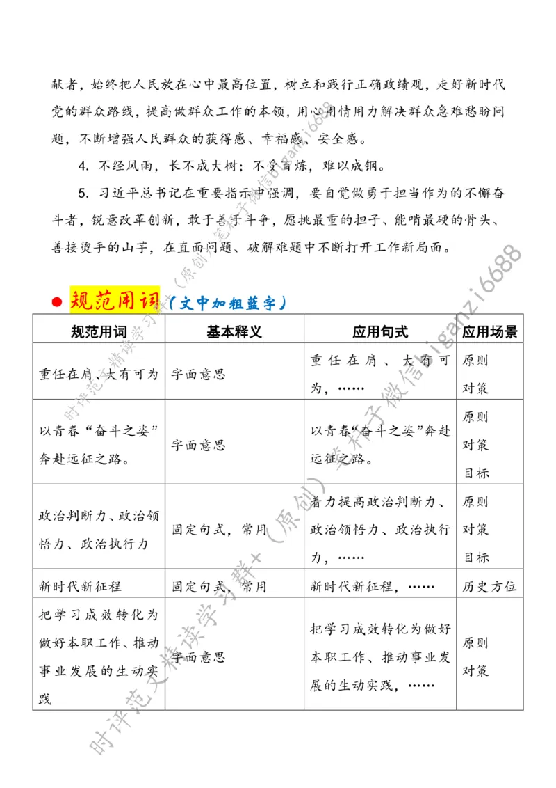 0315---标注白-青春当&ldquo;奋斗&rdquo;扬帆赴&ldquo;远征&rdquo;_2026考公资料_（57）申论材料_00、笔杆子晨读材料_2024笔杆子晨读_笔杆子2024年3月资料（请及时保存，不得用于其他任何用途）