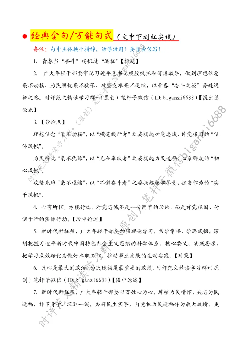 0315---标注白-青春当&ldquo;奋斗&rdquo;扬帆赴&ldquo;远征&rdquo;_2026考公资料_（57）申论材料_00、笔杆子晨读材料_2024笔杆子晨读_笔杆子2024年3月资料（请及时保存，不得用于其他任何用途）