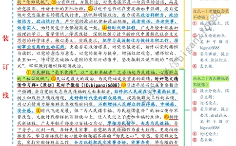 0315---标注白-青春当&ldquo;奋斗&rdquo;扬帆赴&ldquo;远征&rdquo;_2026考公资料_（57）申论材料_00、笔杆子晨读材料_2024笔杆子晨读_笔杆子2024年3月资料（请及时保存，不得用于其他任何用途）