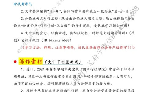 0315---标注白-青春当&ldquo;奋斗&rdquo;扬帆赴&ldquo;远征&rdquo;_2026考公资料_（57）申论材料_00、笔杆子晨读材料_2024笔杆子晨读_笔杆子2024年3月资料（请及时保存，不得用于其他任何用途）