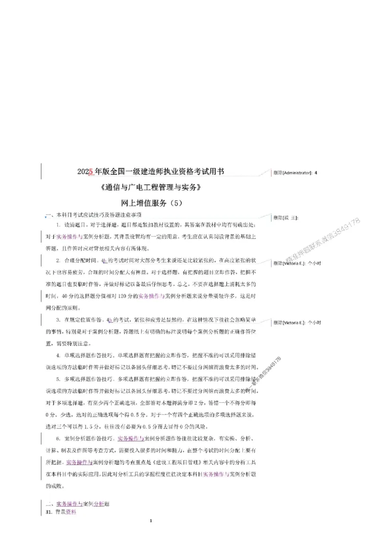 2025一建通信教材增值服务5_2026年一级建造师_2026年一建通信_2025年一建通信SVIP_01-精华文档✿电子教材✿历年真题_14-通信《网上增值服务》JGS推荐