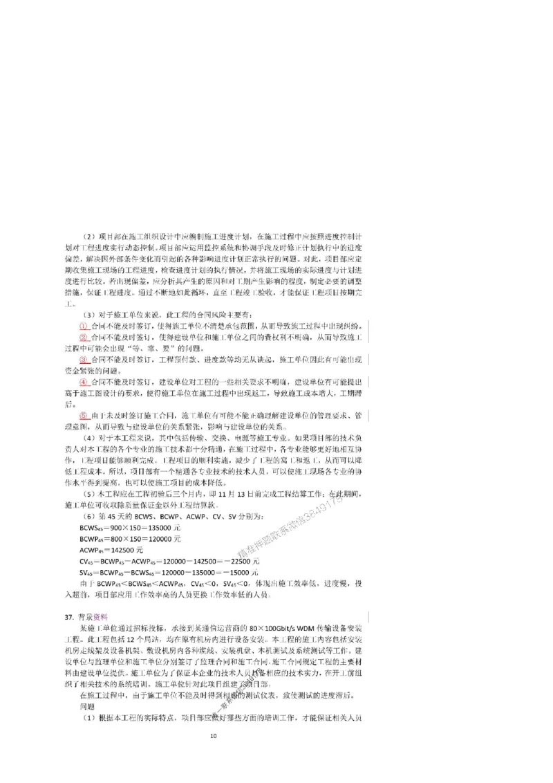 2025一建通信教材增值服务5_2026年一级建造师_2026年一建通信_2025年一建通信SVIP_01-精华文档✿电子教材✿历年真题_14-通信《网上增值服务》JGS推荐