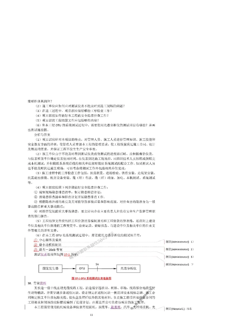 2025一建通信教材增值服务5_2026年一级建造师_2026年一建通信_2025年一建通信SVIP_01-精华文档✿电子教材✿历年真题_14-通信《网上增值服务》JGS推荐