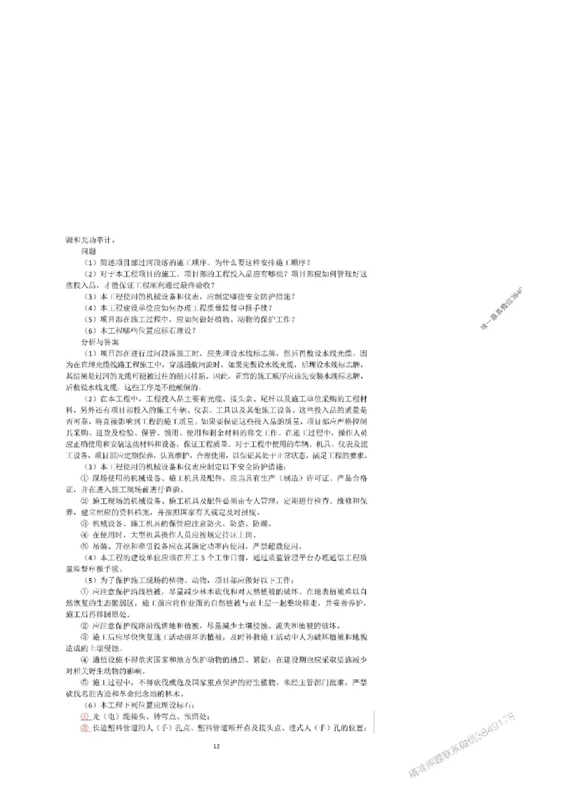 2025一建通信教材增值服务5_2026年一级建造师_2026年一建通信_2025年一建通信SVIP_01-精华文档✿电子教材✿历年真题_14-通信《网上增值服务》JGS推荐