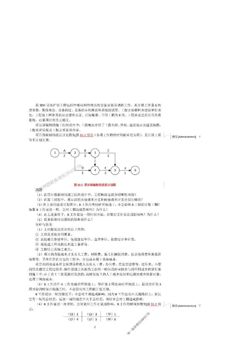 2025一建通信教材增值服务5_2026年一级建造师_2026年一建通信_2025年一建通信SVIP_01-精华文档✿电子教材✿历年真题_14-通信《网上增值服务》JGS推荐