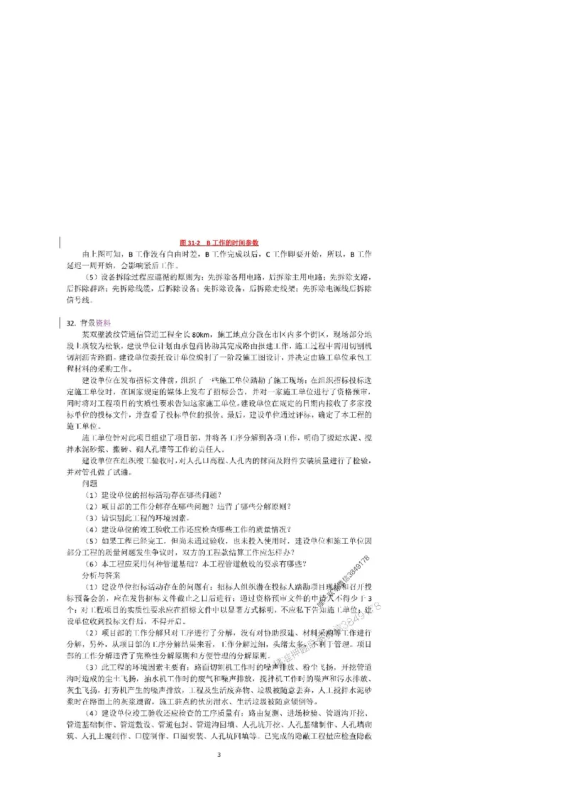 2025一建通信教材增值服务5_2026年一级建造师_2026年一建通信_2025年一建通信SVIP_01-精华文档✿电子教材✿历年真题_14-通信《网上增值服务》JGS推荐