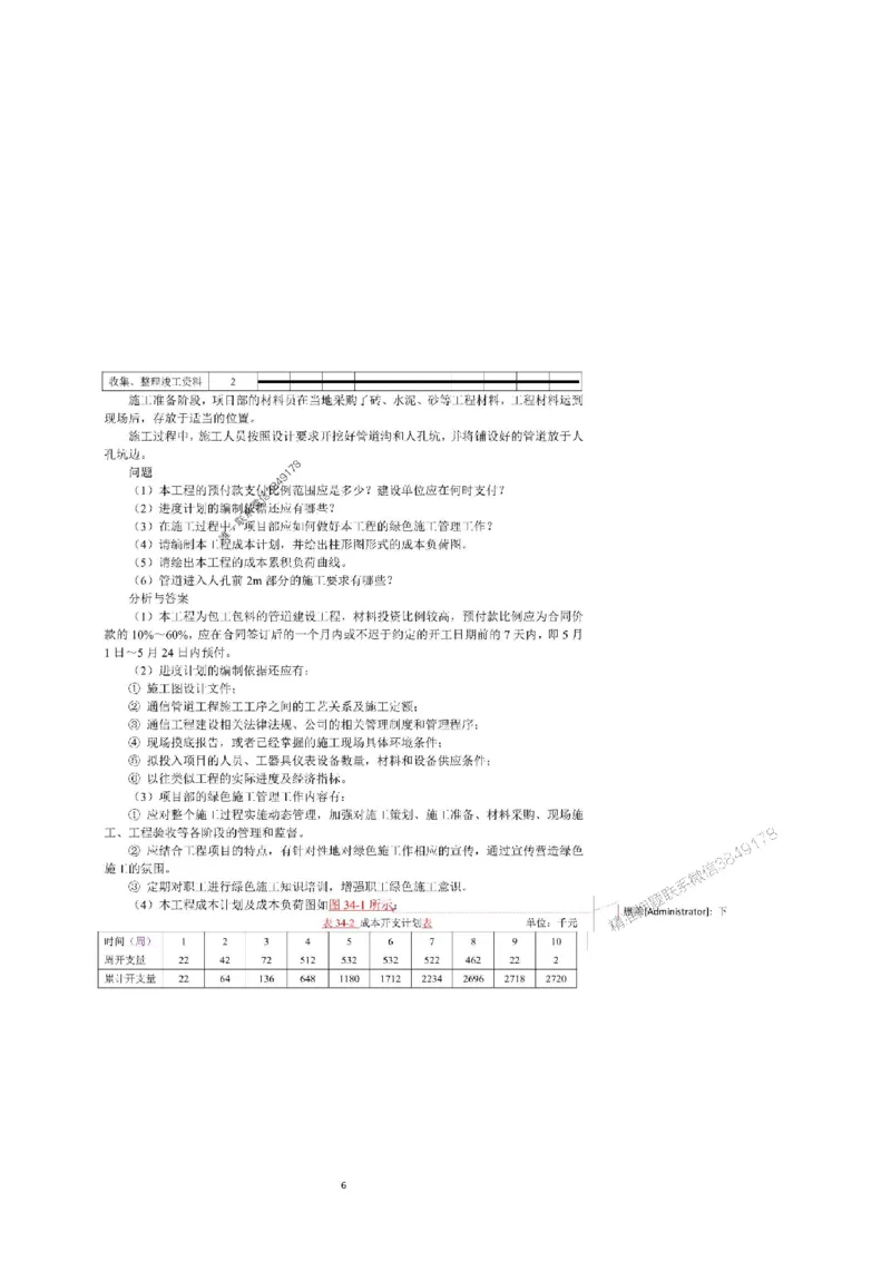 2025一建通信教材增值服务5_2026年一级建造师_2026年一建通信_2025年一建通信SVIP_01-精华文档✿电子教材✿历年真题_14-通信《网上增值服务》JGS推荐