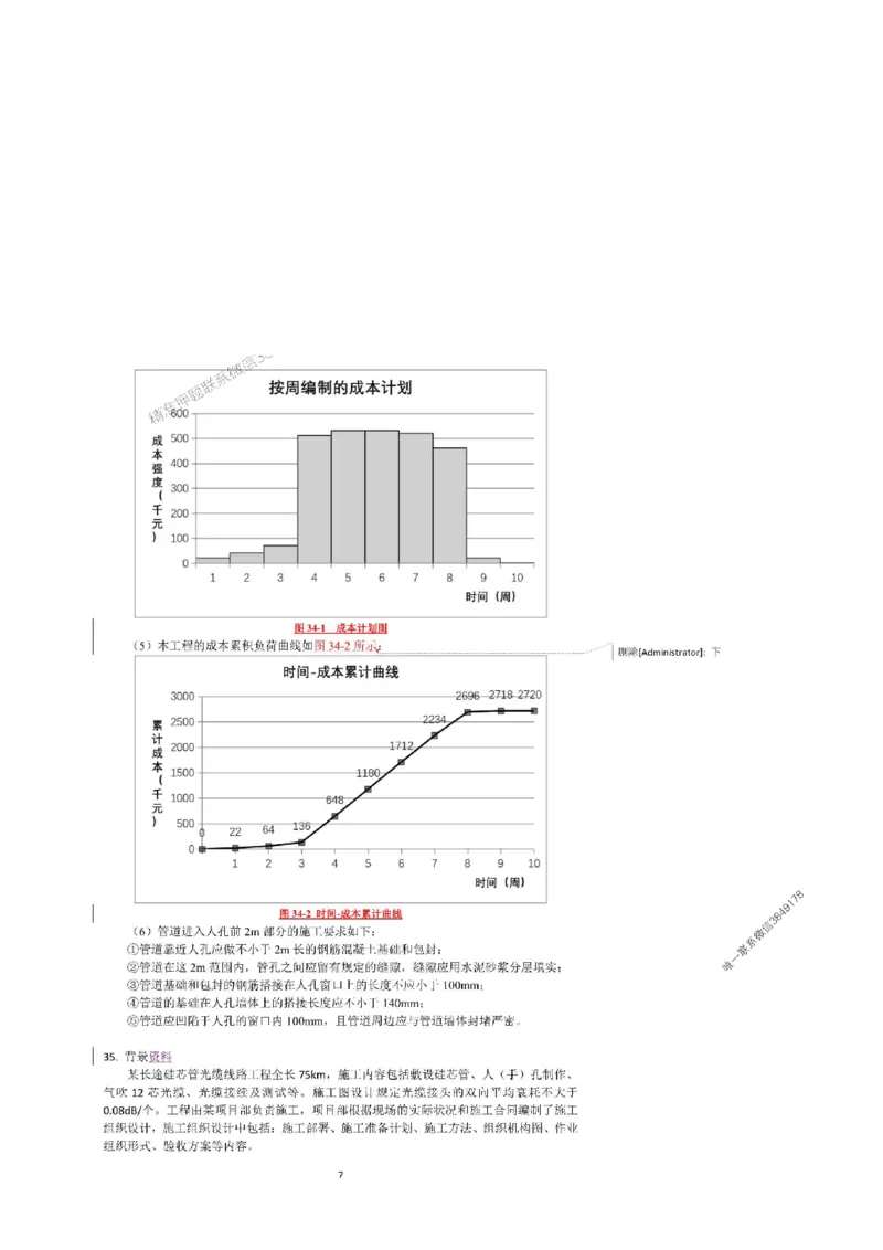 2025一建通信教材增值服务5_2026年一级建造师_2026年一建通信_2025年一建通信SVIP_01-精华文档✿电子教材✿历年真题_14-通信《网上增值服务》JGS推荐