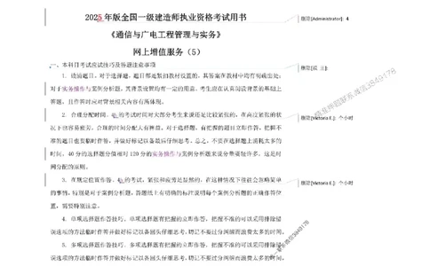 2025一建通信教材增值服务5_2026年一级建造师_2026年一建通信_2025年一建通信SVIP_01-精华文档✿电子教材✿历年真题_14-通信《网上增值服务》JGS推荐