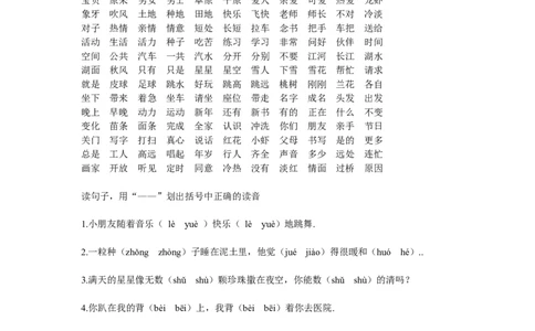 多音字组词_一年级上下册资料_一年级上语数英上下册学习资料_3-6-2、小学一年级语文下册_统编、部编、人教（语文全国统一只有一个版）_1、知识点总结_专项-字词句子