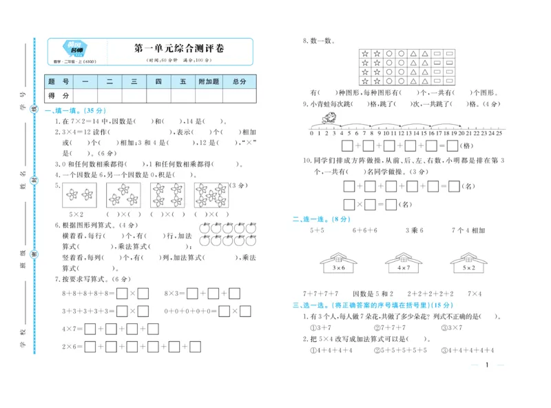 《黄冈名师》天天练试卷-数学2年级上册（63QD）_二年级上下册资料_小学二年级学习资料-25年更新版_2-03、小学二年级数学上册_2-3-2、练习题、作业、试题、试卷_青岛63版_电子册类