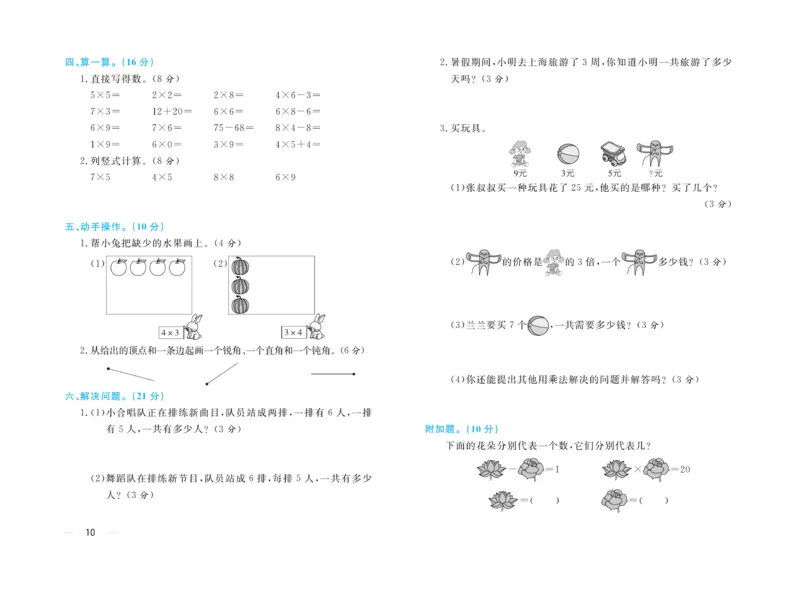 《黄冈名师》天天练试卷-数学2年级上册（63QD）_二年级上下册资料_小学二年级学习资料-25年更新版_2-03、小学二年级数学上册_2-3-2、练习题、作业、试题、试卷_青岛63版_电子册类