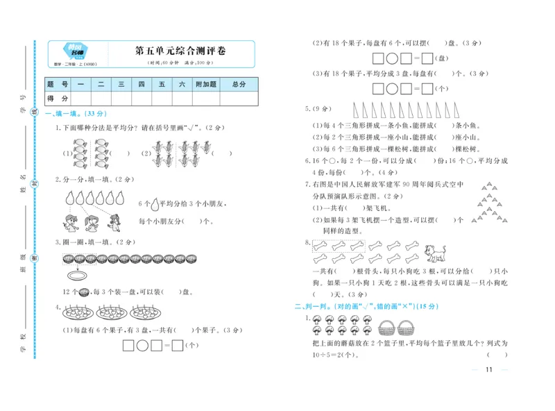 《黄冈名师》天天练试卷-数学2年级上册（63QD）_二年级上下册资料_小学二年级学习资料-25年更新版_2-03、小学二年级数学上册_2-3-2、练习题、作业、试题、试卷_青岛63版_电子册类