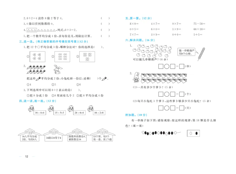 《黄冈名师》天天练试卷-数学2年级上册（63QD）_二年级上下册资料_小学二年级学习资料-25年更新版_2-03、小学二年级数学上册_2-3-2、练习题、作业、试题、试卷_青岛63版_电子册类