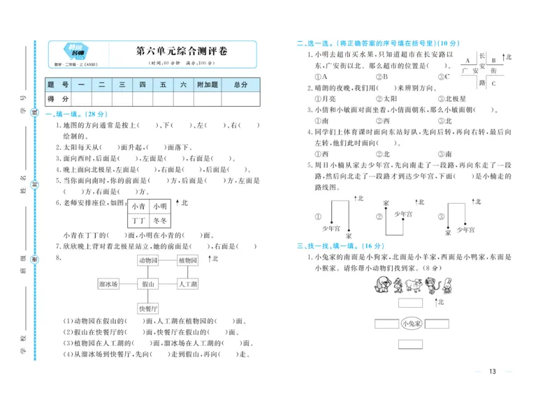 《黄冈名师》天天练试卷-数学2年级上册（63QD）_二年级上下册资料_小学二年级学习资料-25年更新版_2-03、小学二年级数学上册_2-3-2、练习题、作业、试题、试卷_青岛63版_电子册类