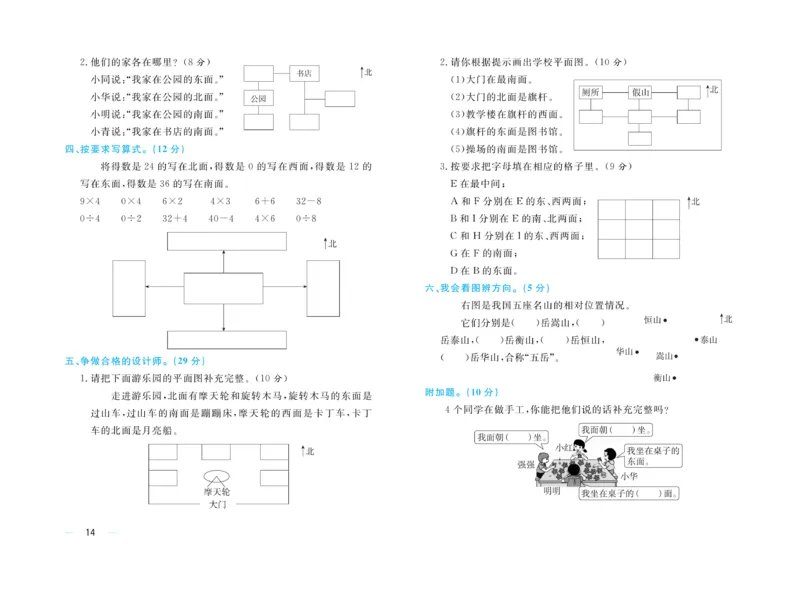 《黄冈名师》天天练试卷-数学2年级上册（63QD）_二年级上下册资料_小学二年级学习资料-25年更新版_2-03、小学二年级数学上册_2-3-2、练习题、作业、试题、试卷_青岛63版_电子册类