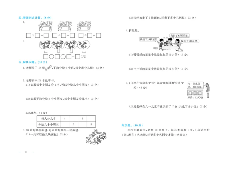 《黄冈名师》天天练试卷-数学2年级上册（63QD）_二年级上下册资料_小学二年级学习资料-25年更新版_2-03、小学二年级数学上册_2-3-2、练习题、作业、试题、试卷_青岛63版_电子册类