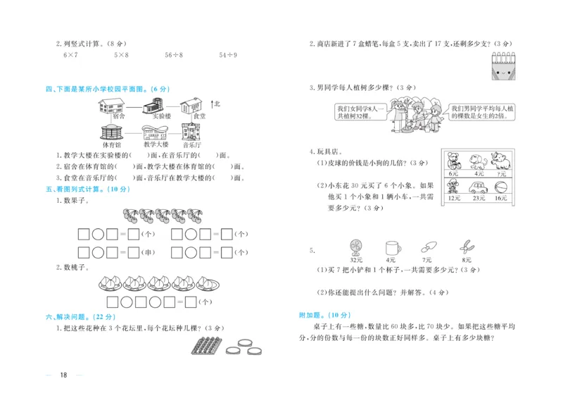 《黄冈名师》天天练试卷-数学2年级上册（63QD）_二年级上下册资料_小学二年级学习资料-25年更新版_2-03、小学二年级数学上册_2-3-2、练习题、作业、试题、试卷_青岛63版_电子册类