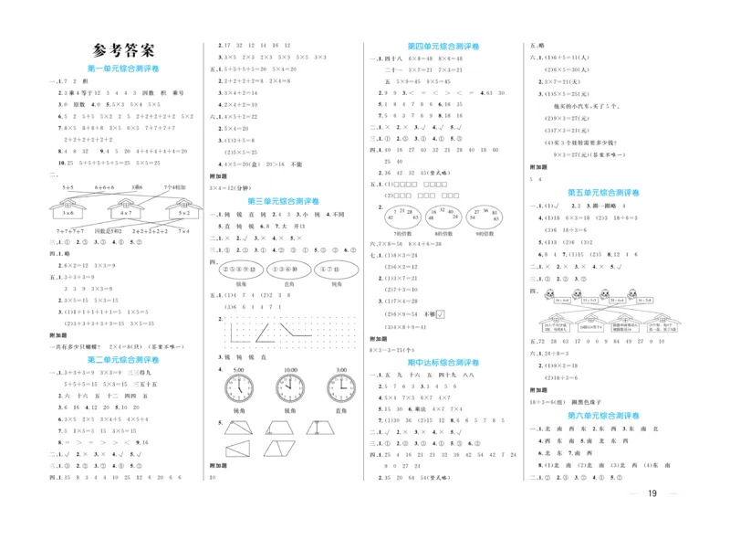 《黄冈名师》天天练试卷-数学2年级上册（63QD）_二年级上下册资料_小学二年级学习资料-25年更新版_2-03、小学二年级数学上册_2-3-2、练习题、作业、试题、试卷_青岛63版_电子册类