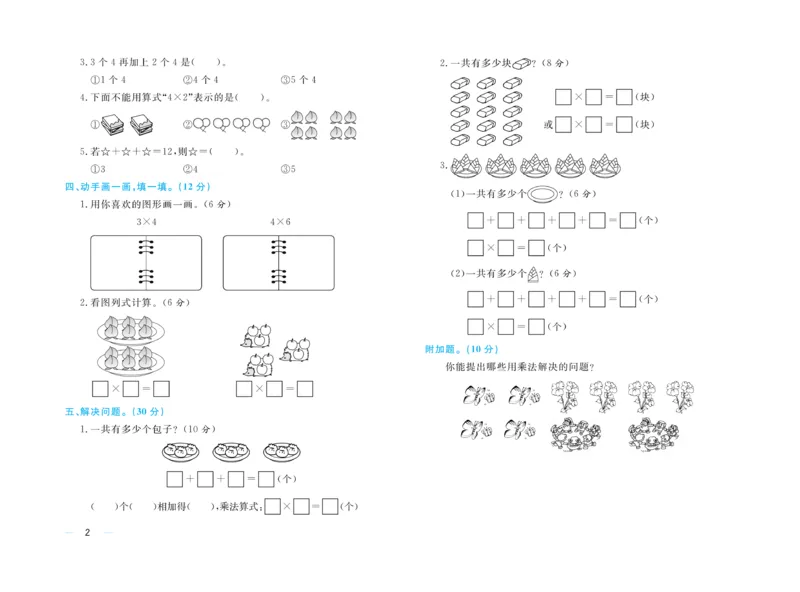《黄冈名师》天天练试卷-数学2年级上册（63QD）_二年级上下册资料_小学二年级学习资料-25年更新版_2-03、小学二年级数学上册_2-3-2、练习题、作业、试题、试卷_青岛63版_电子册类