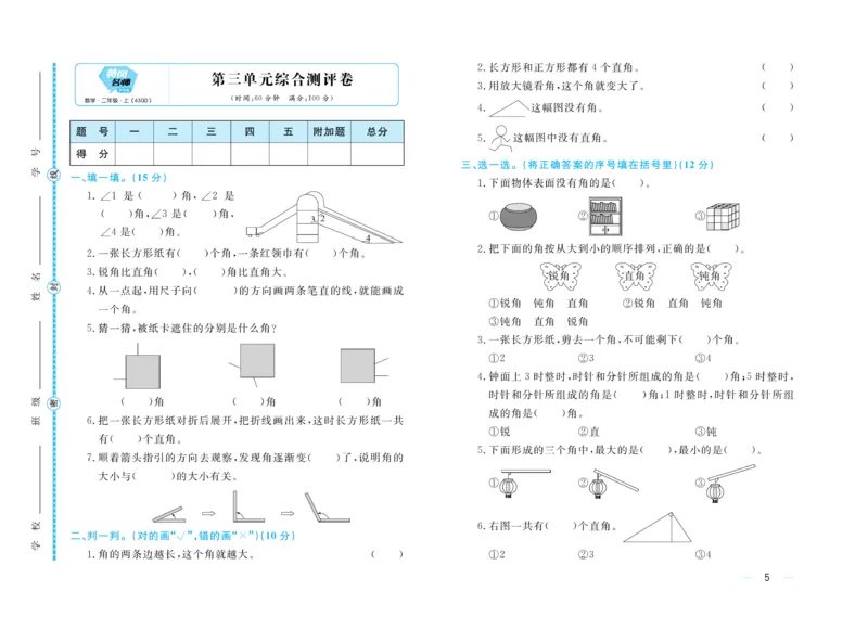 《黄冈名师》天天练试卷-数学2年级上册（63QD）_二年级上下册资料_小学二年级学习资料-25年更新版_2-03、小学二年级数学上册_2-3-2、练习题、作业、试题、试卷_青岛63版_电子册类
